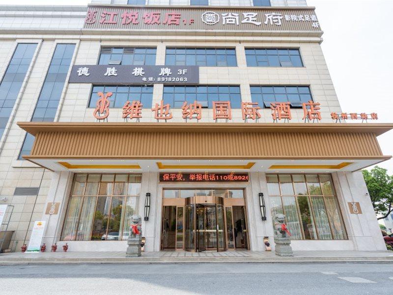 维也纳国际酒店杭州新天地银泰店 外观 照片